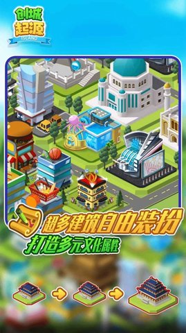 创城起源手游