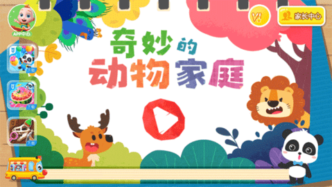 奇妙的动物家庭游戏手游
