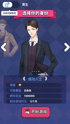人生选择器游戏手游
