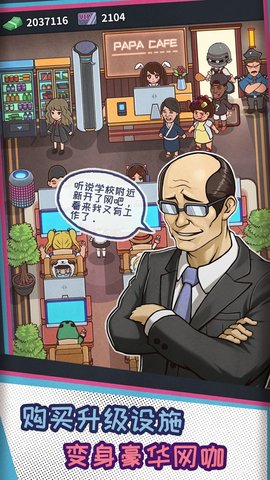 网吧模拟器安卓版手游
