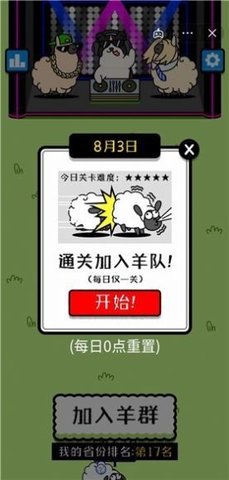 羊了个羊手游手游