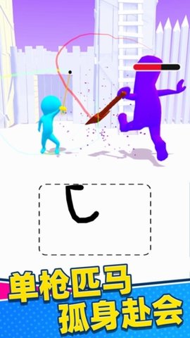 不服来笔画手游