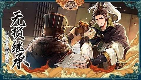 三国志幻想大陆国创加强版手游