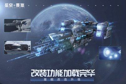 星空要塞手游