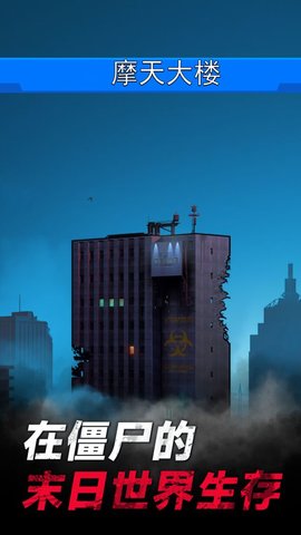 打爆僵尸手游
