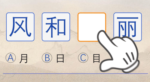 九维科普手游