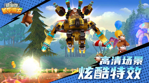 熊出没之机甲熊大游戏手游