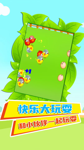 快乐鸡仔手游