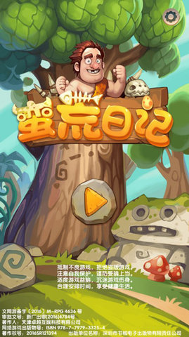 蛮荒日记手游