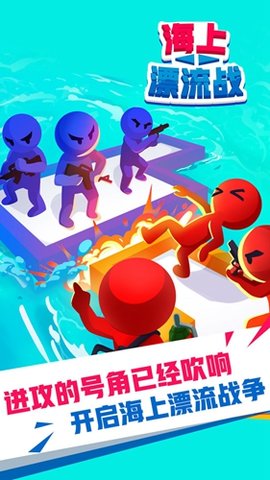 海上漂流战游戏手游