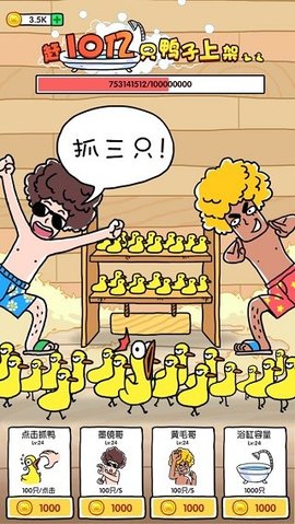抓鸭子安卓版手游