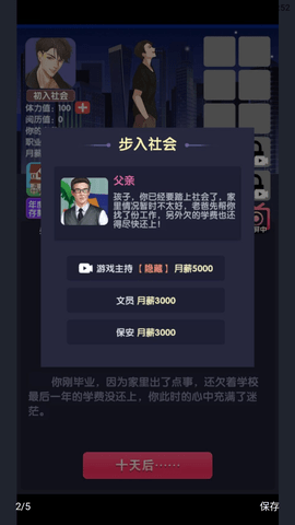 电信反诈模拟器手游