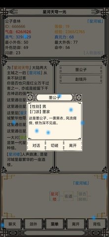 星河天穹手游
