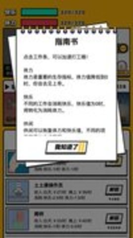 最强打工人手游