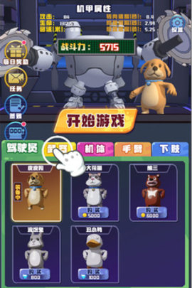 电锯大乱斗之超级机甲手游