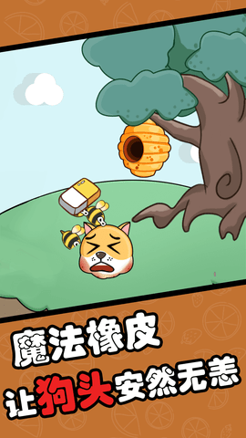 无敌橡皮擦手游