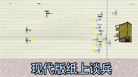 纸上战争游戏手游