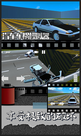 撞车交通模拟器(Crash Car Traffic Simulation)手游