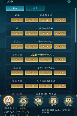 乱世修真门手游
