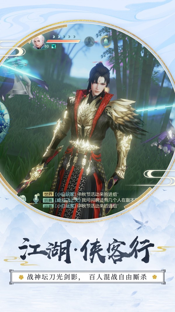 花与剑网易版手游