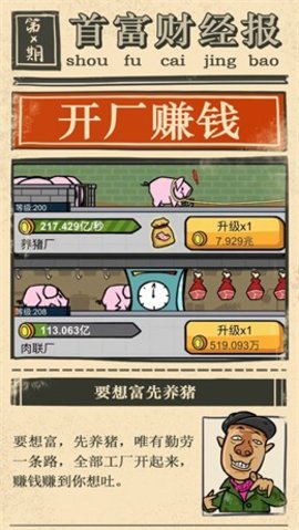 亿点点零钱游戏手游