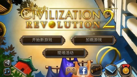 文明变革2汉化版手游