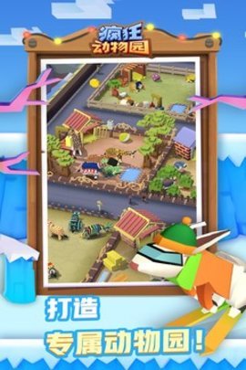 疯狂动物园国际版手游