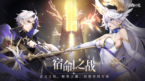 闪烁之光游戏手游