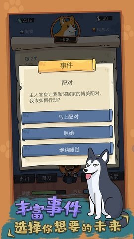 ﻿狗生模拟器手游