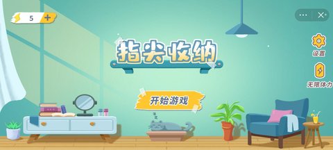 指尖收纳手游