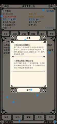 星河天穹手游