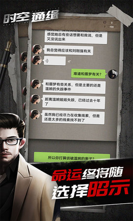 时空通缉手游