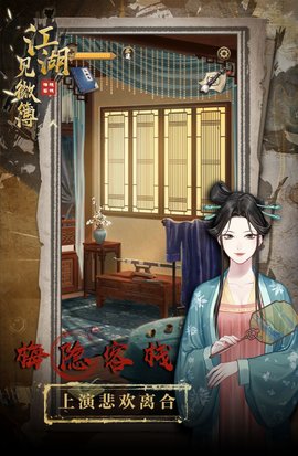 江湖见微簿1手游