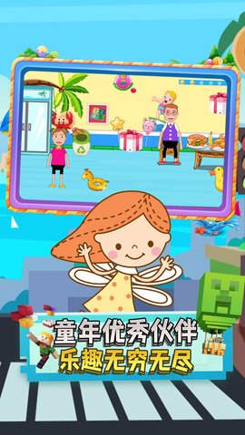 宝宝沙滩假日旅行手游
