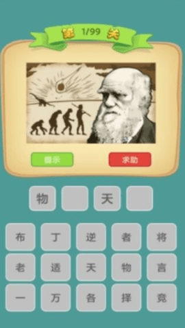 趣味成语大接龙手游