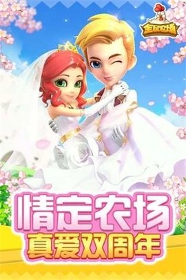 全民农场腾讯版手游