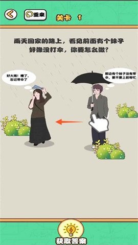 告别单身狗手游
