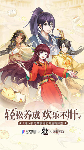 美食大乱斗手游