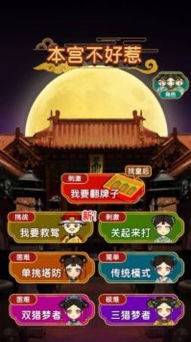 本宫不好惹手游