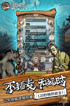 狼人杀最新版手游