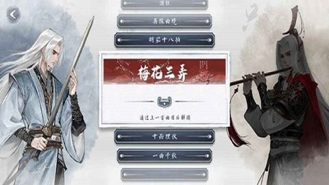曲中剑手游