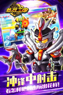 梦想三国游戏手游