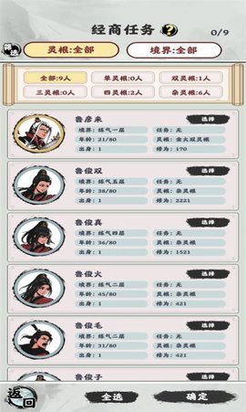 模拟修仙掌门手游