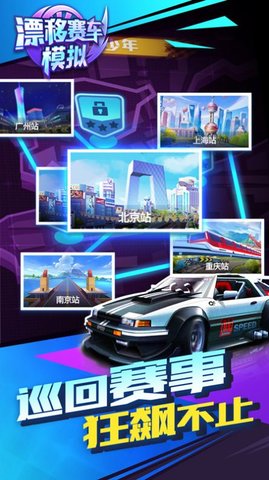 漂移赛车模拟手游