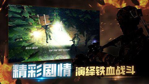 特别行动安卓版手游