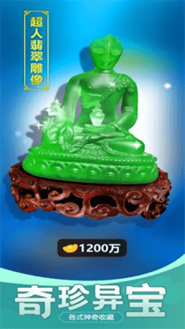 古董大师模拟器手游