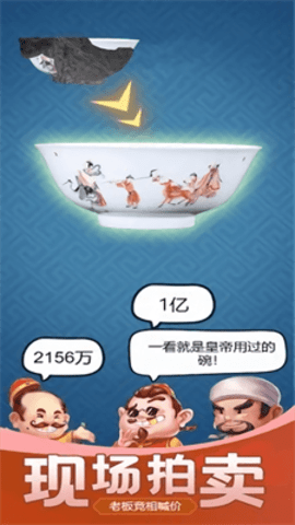 古董大师模拟器手游