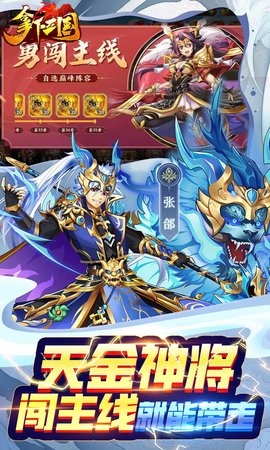 拿下三国手游