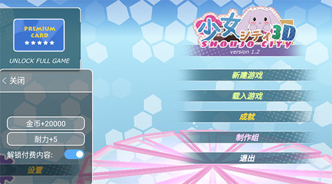少女都市（Shoujo City 3D）手游