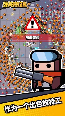 弹壳特攻队（Survivor.io）手游